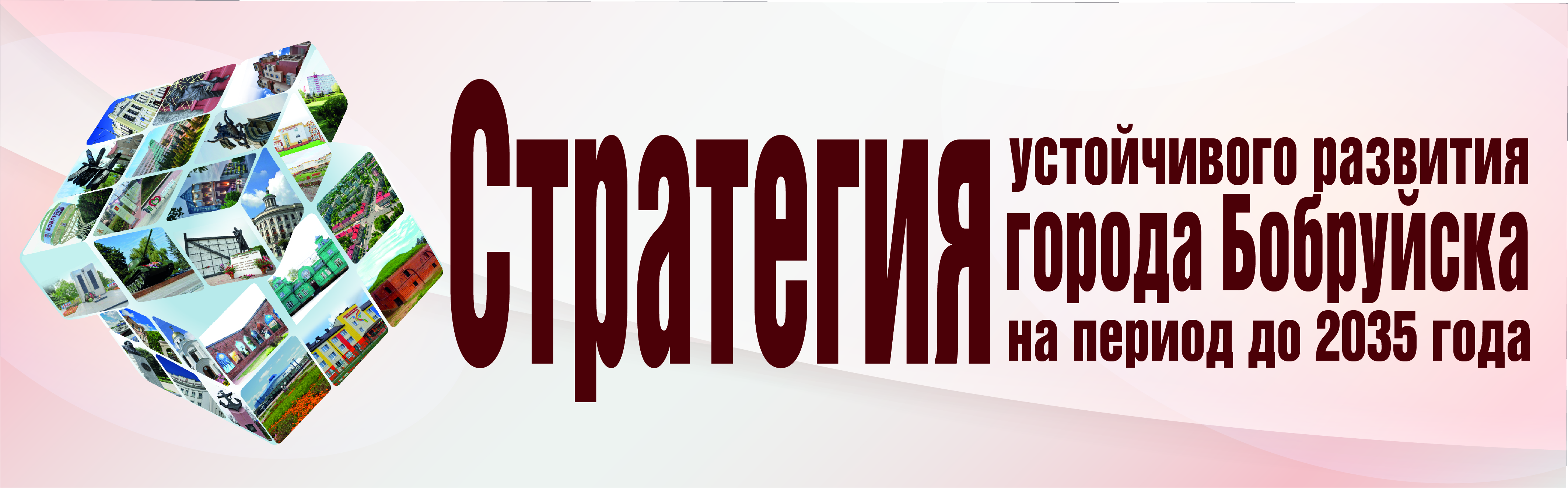 Администрация Первомайского района г. Бобруйска