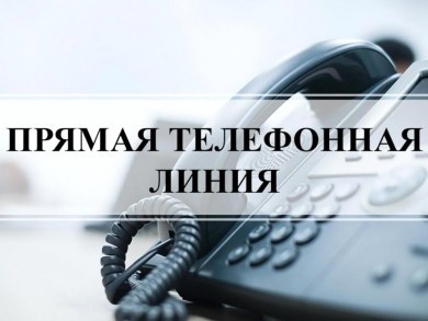 «Прямая телефонная линия» управлениея социальной защиты администрации Первомайского района г. Бобруйска