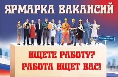 «Ярмарка вакансий» пройдет в Бобруйске 28 ноября