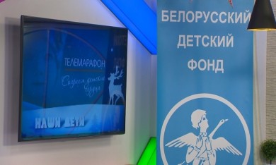 Более Вr50 тыс. собрали во время телемарафона «Наши дети» на канале «Беларусь 4. Могилев»