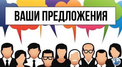 Жителей Первомайского района просят высказать свои предложения по благоустройству