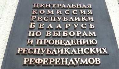ЦИК обнародовал фамилии депутатов Палаты представителей седьмого созыва от Могилевской области