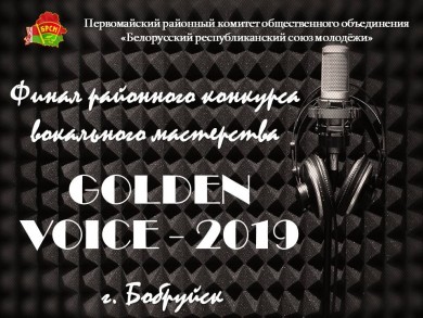 В Первомайском районе прошел конкурс вокального мастерства «Golden voiсe»