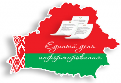 ЕДИ в июне посвящен 75-й годовщине освобождения республики Беларусь от немецко-фашистских захватчиков