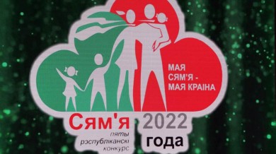 В Могилеве определили победителей областного этапа республиканского конкурса "Семья года"