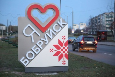 Новая инсталляция, символизирующая любовь к городу, появилась на пересечении улицы Минской и Георгиевского проспекта в Бобруйске
