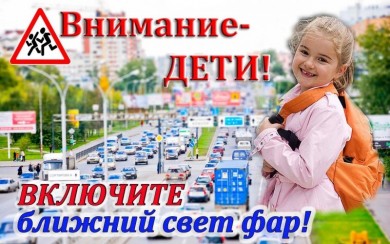 В Беларуси дан старт специальному комплексному мероприятию «Внимание-дети!»