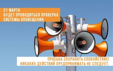 В Могилевской области 21 марта пройдет «День безопасности. Внимание всем!»