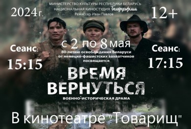 К 80-летию освобождения Беларуси от немецко-фашистских захватчиков