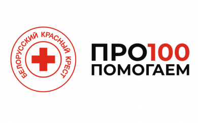 О работе организации Белорусского Общества Красного Креста по предотвращению распространения коронавирусной инфекции