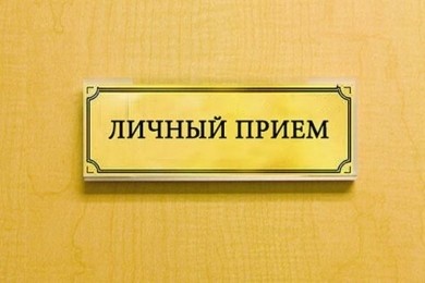 Личный прием в Бобруйске проведет председатель концерна «Белнефтехим» Ляшенко И. В.