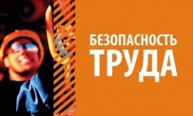 В Бобруйске проходит месячник безопасности труда в субъектах малого и среднего предпринимательства