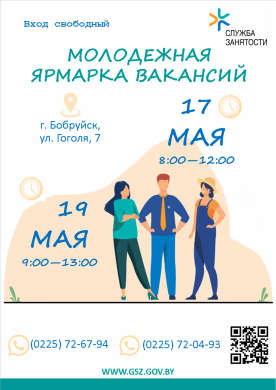 С 15 по 19 мая пройдет общереспубликанская ярмарка вакансий для молодежи