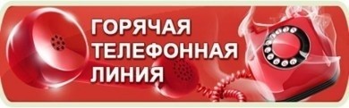 Работает «горячая линия» ТЦСОН Первомайского района г.Бобруйска