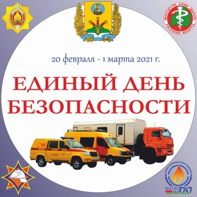 «Единый день безопасности с ПУ «Бобруйскгаз»
