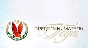 С 1 апреля 2022 г. стартует Национальный конкурс «Предприниматель года».