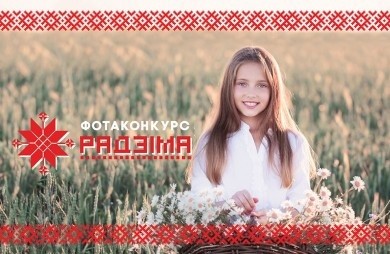 Фотоконкурс «Радзіма», посвященный Году малой родины, объявлен в Беларуси