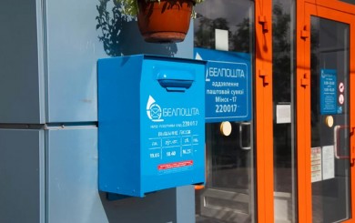Как будут работать отделения почтовой связи в Беларуси 7 и 8 марта