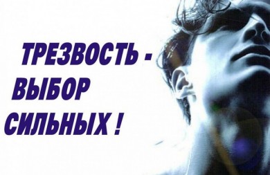 «День трезвости» пройдет в Бобруйске 17 мая