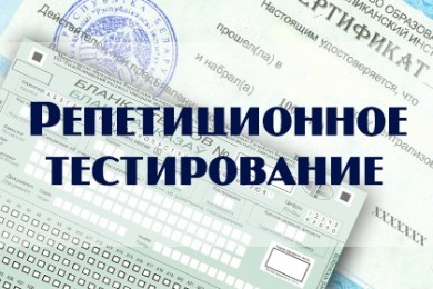 Определены даты прохождения репетиционного тестирования в Могилевской области