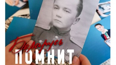 БРСМ запускает интернет-челлендж «#Беларусьпомнит»