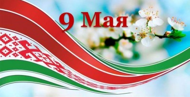 Программа праздничных мероприятий, посвященных 74-й годовщине Победы советского народа в Великой Отечественной войне