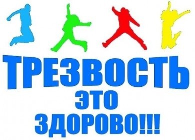 1 сентября в Бобруйске пройдет акция «День трезвости»
