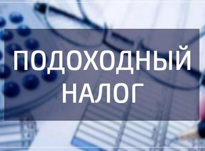 Налоги – 2025: изменения в части подоходного налога с физических лиц