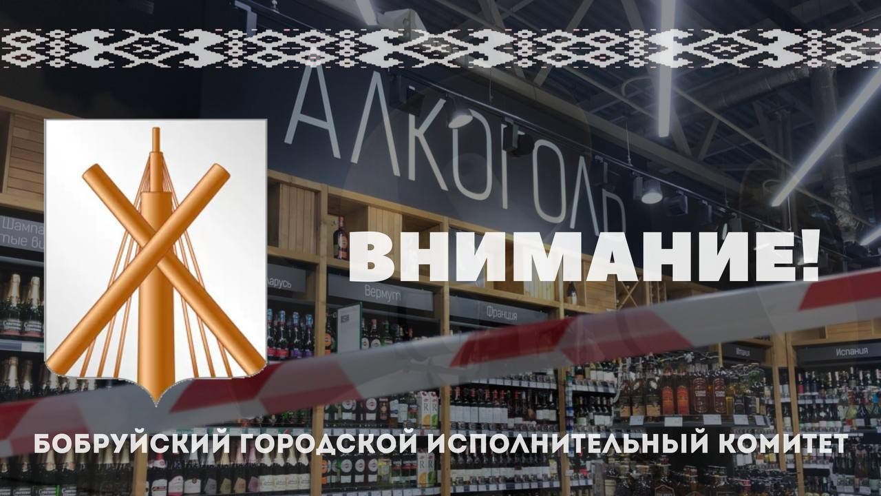 В Бобруйске 25 апреля пройдет «День трезвости»