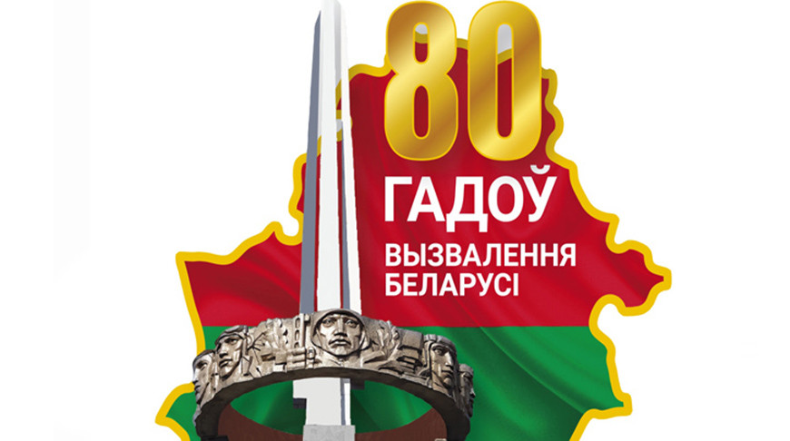 Профсоюзный патриотический марафон «80 мирных лет» стартует в Могилевской области