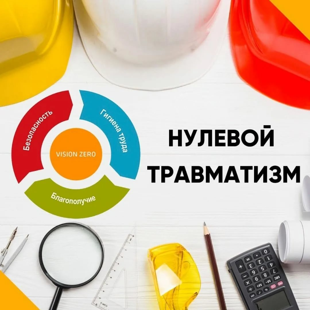 Неделя нулевого травматизма проходит 21-26 апреля в Бобруйске