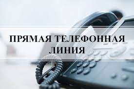 Вниманию субъектов хозяйствования! 13 мая 2025 г. с 9.00 до 10.00 пройдет «прямая телефонная линия» по вопросам предпринимательской деятельности