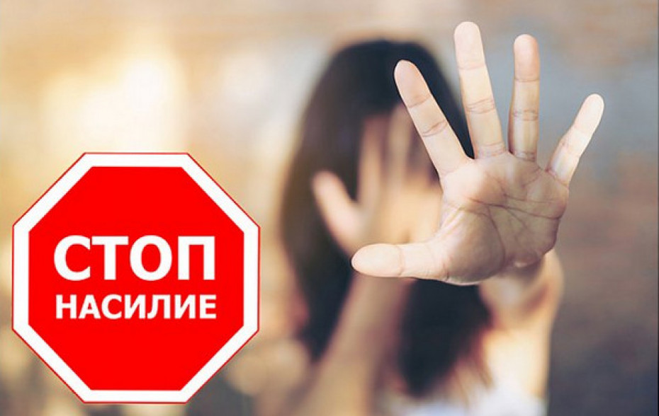 В Бобруйске 9-15 июня пройдут мероприятия по профилактике домашнего насилия