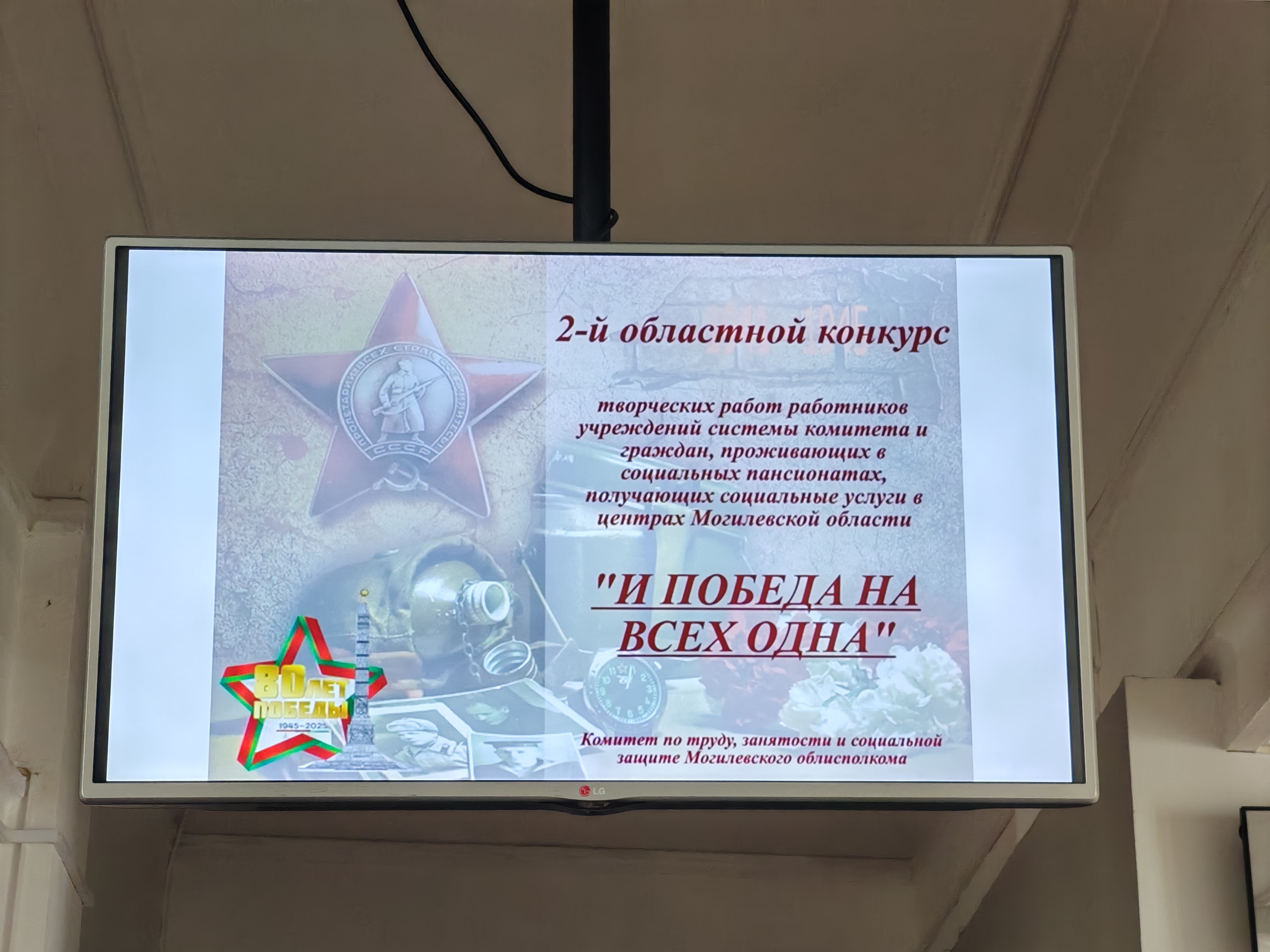 Сотрудники УСЗ «ТЦСОН Первомайского района г. Бобруйска» в числе призеров областного конкурса