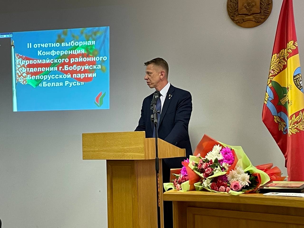 Отчетно-выборная конференция Первомайского районного отделения города Бобруйска Могилевской области Белорусской партии «Белая Русь»