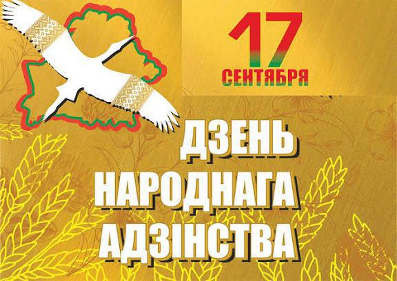 Уважаемые земляки! Поздравляем вас с Днем народного единства!