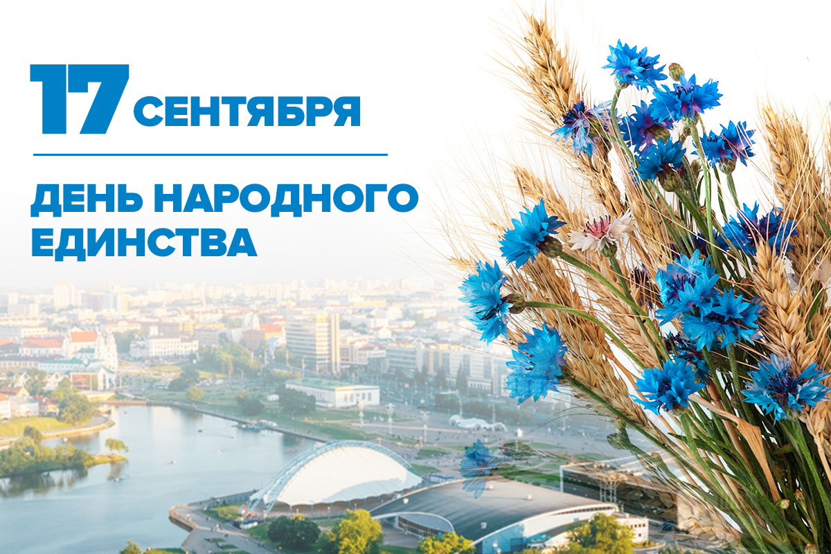 Дорогие бобруйчане!