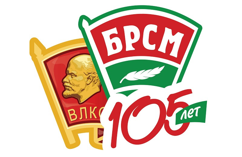 Дорогие бобруйчане! Уважаемые ветераны комсомольского движения!