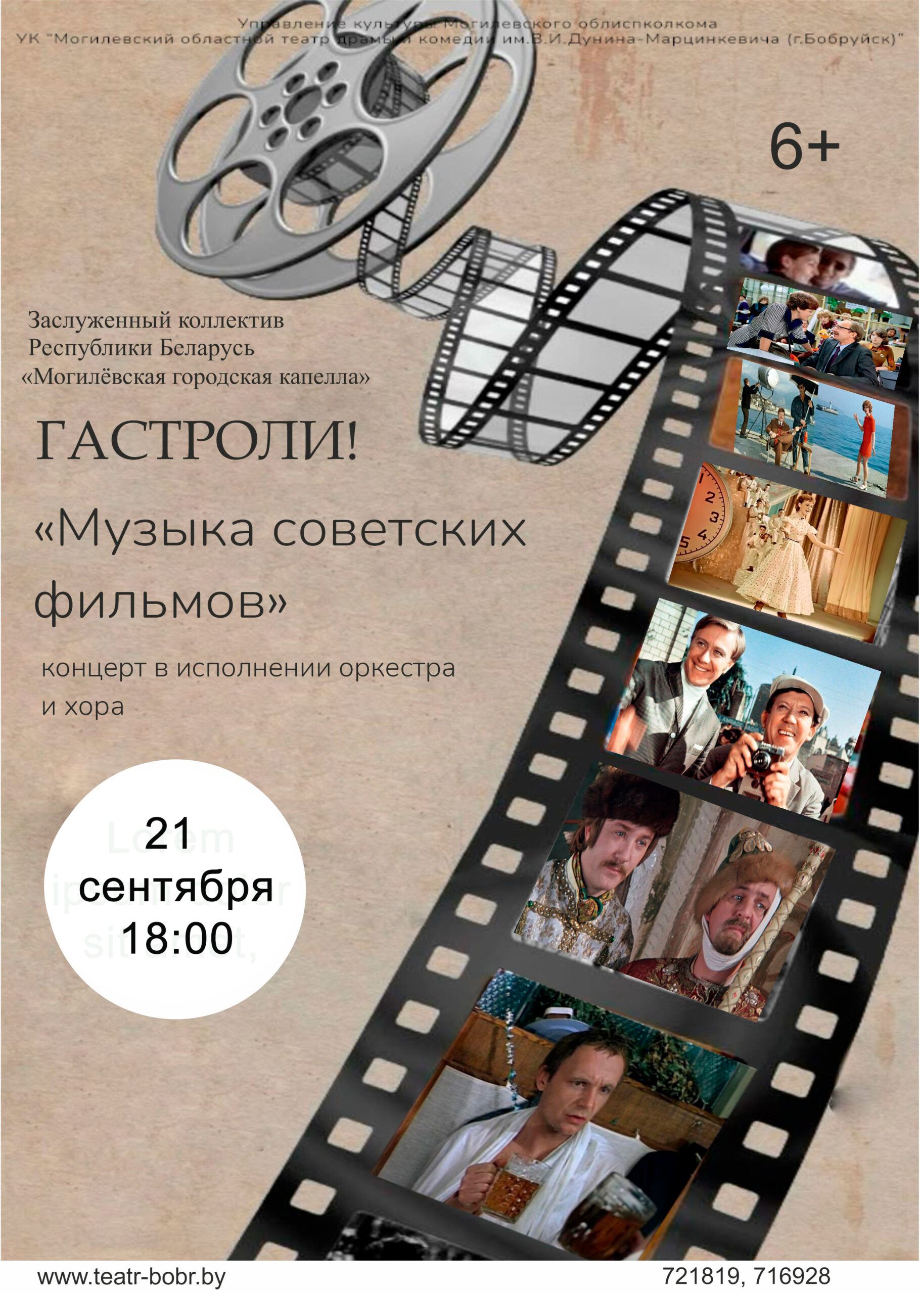 05 Авг 21 СЕНТЯБРЯ В 18:00 — КОНЦЕРТ «МУЗЫКА СОВЕТСКИХ ФИЛЬМОВ»