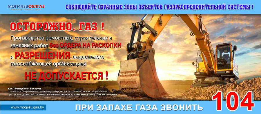 Основные правила производства работ в охранных зонах объектов газораспределительной системы 