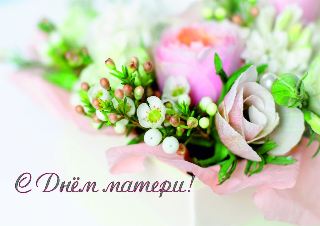 Дорогие женщины! Наши милые мамы!