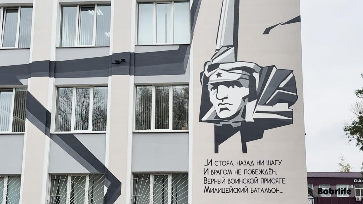 На фасаде здания УВД Бобруйского горисполкома появился впечатляющий мурал
