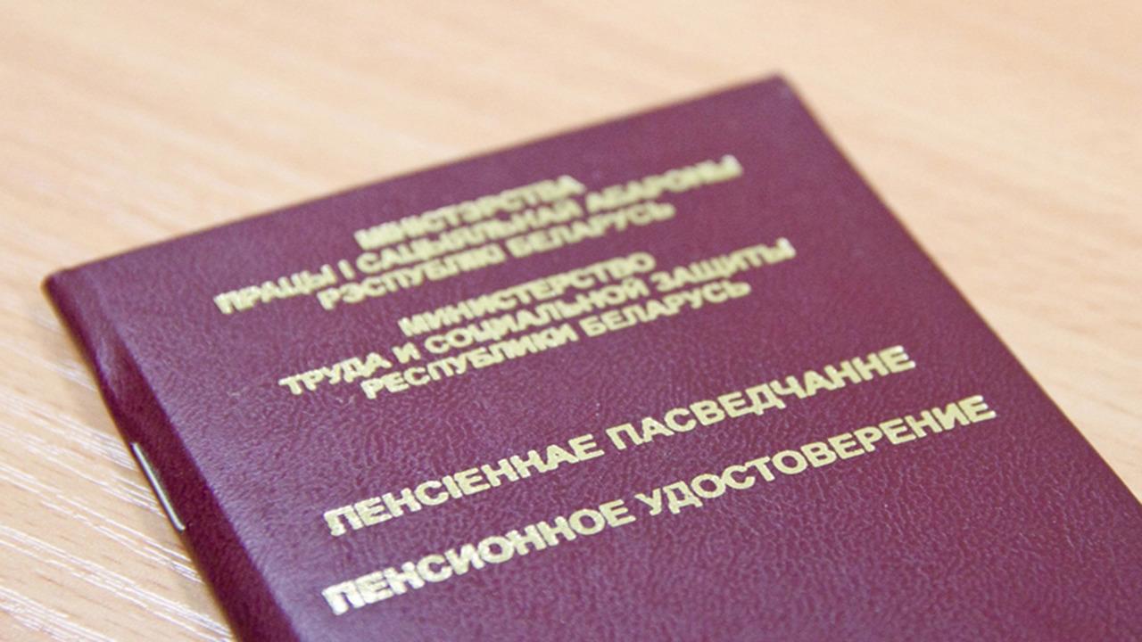 Как получить пенсионное удостоверение 