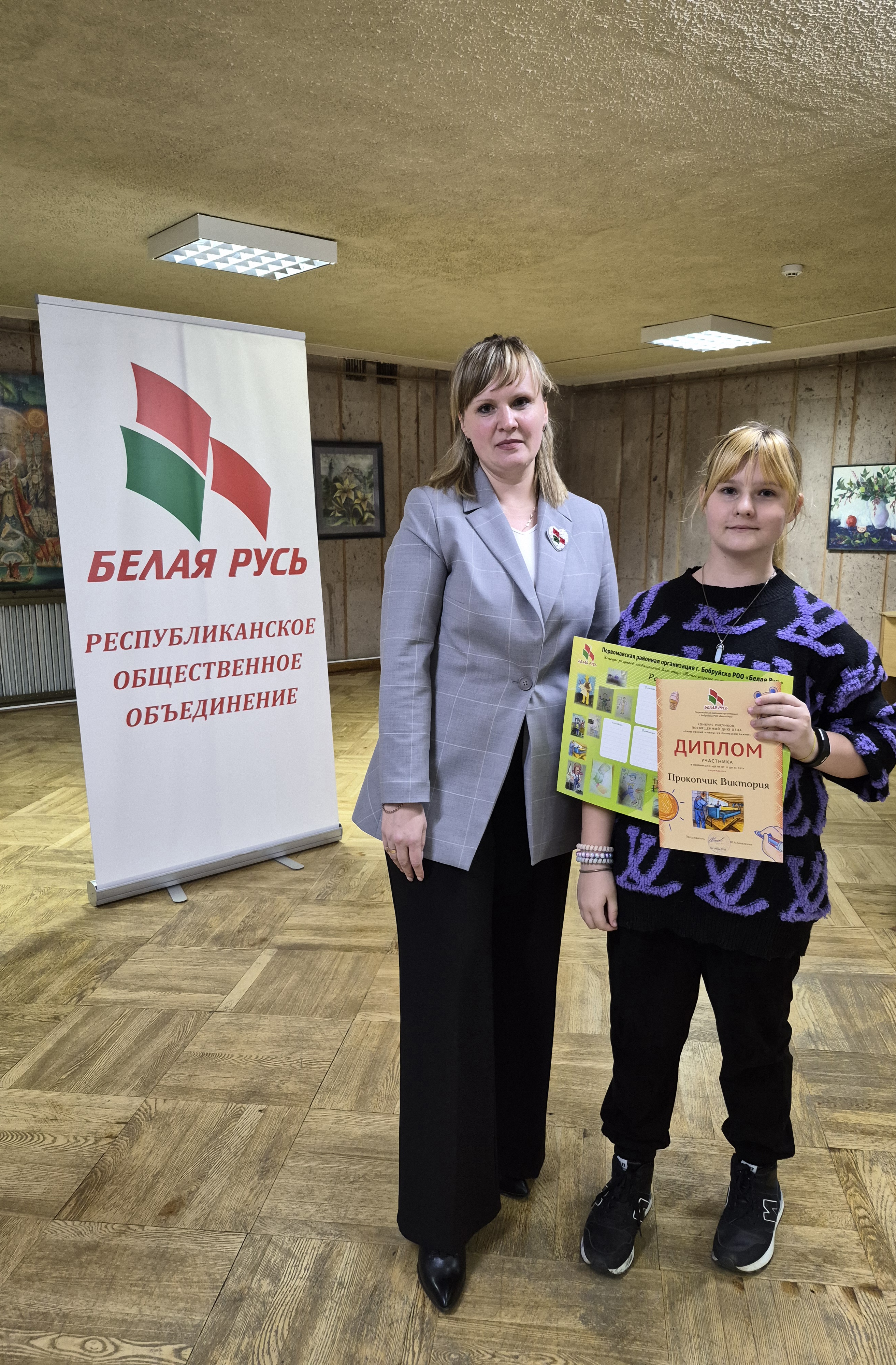 В Первомайской районной организации г. Бобруйска РОО «Белая Русь» состоялось торжественное награждение победителей и участников творческого конкурса, посвященного Дню отца – «Папы разные нужны, их профессии важны!».