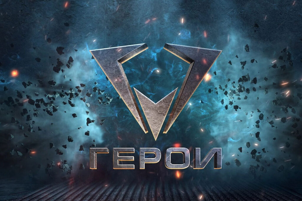  Беларуси стартовал кастинг на новый сезон шоу «Герои»