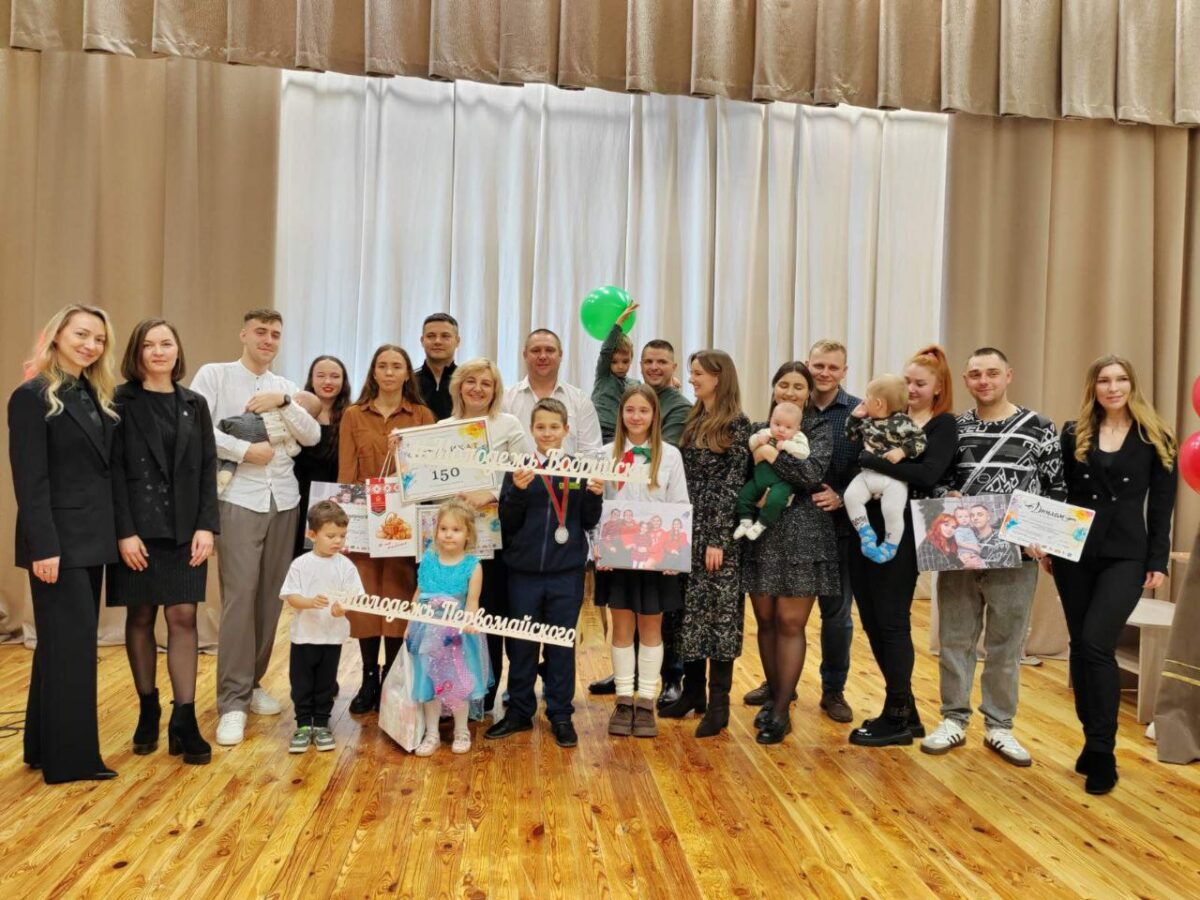Счастье и успех. В Первомайском районе Бобруйска прошел конкурс «Молодая семья – будущее города»
