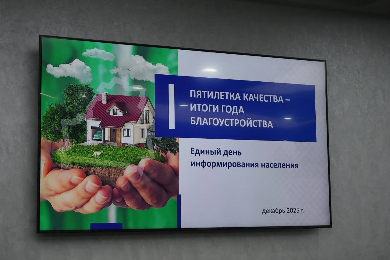 Единый день информирования в Первомайском районе г.Бобруйска