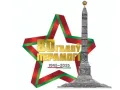 Депутаты Бобруйского горсовета депутатов поздравляют бобруйчан с 80-летием Великой Победы