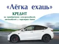 Купить автомобиль в Бобруйске поможет «Беларусбанк»