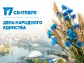 Дорогие бобруйчане!